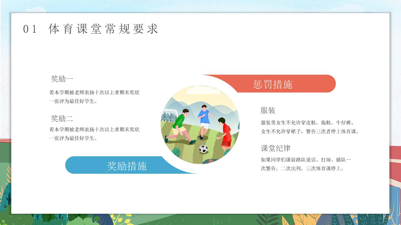 开学系列 (10).pptx